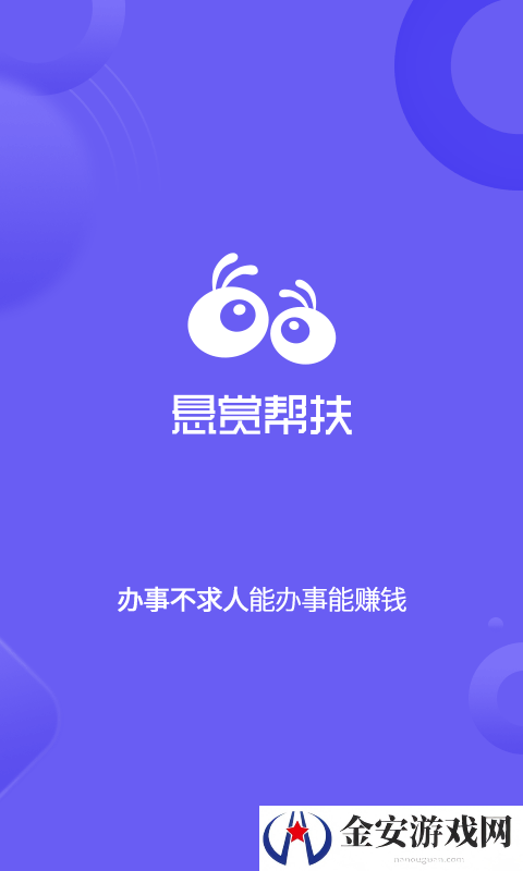 悬赏帮扶软件下载-悬赏帮扶软件app下载