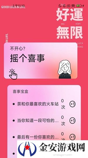 走路好运来安卓版