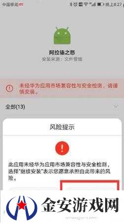 阿拉德之怒无法在华为手机上安装
